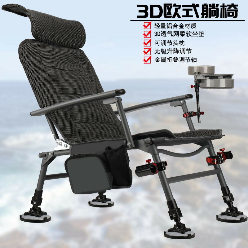 3D歐式釣椅釣魚椅釣魚躺椅可折疊舒適躺椅可升降靠背可躺休閒椅