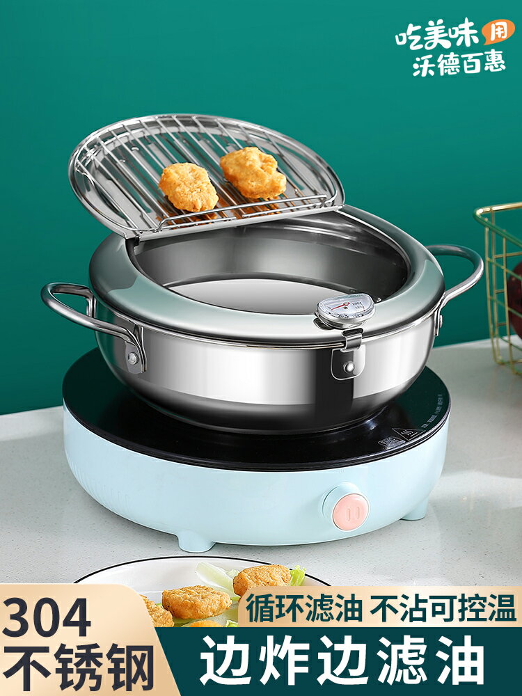 304不銹鋼天婦羅油炸鍋家用可控溫可瀝油多功能帶溫度計油鍋