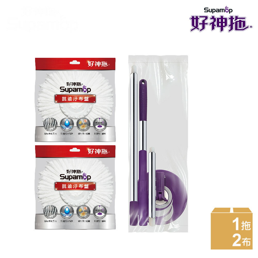 好神拖 腳踩拖把架袋裝+2布盤(抗油汙布盤)