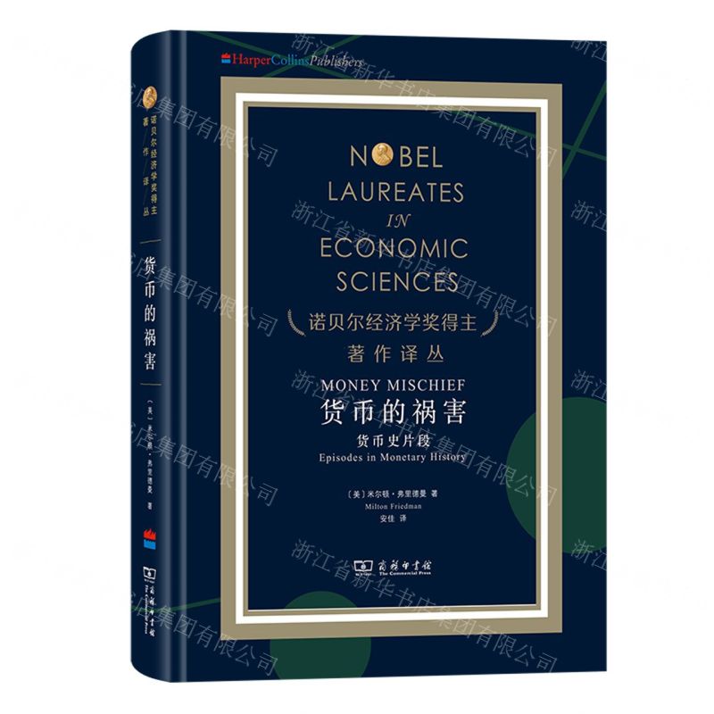 【預購】貨幣的禍害(貨幣史片段)(精)/諾貝爾經濟學獎得主著作譯叢丨天龍圖書簡體字專賣店丨9787100251051 (tl2601)