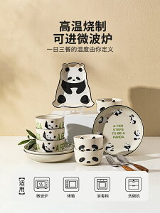 【家庭必備】摩登主婦mototo可愛熊貓餐具女生生日禮物新婚喬遷碗碟盤套裝禮盒