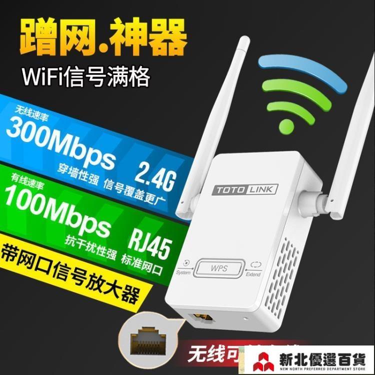 Wifi增強器 TOTOLINK信號放大器可無線橋接wifi增強器家用中繼器轉有線擴展網口增強