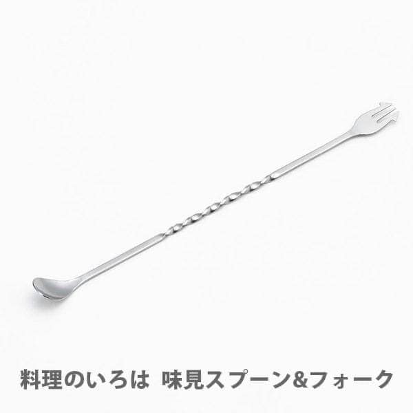 (附發票)日本製燕三条 螺紋造型叉勺雙頭攪拌棒 調酒棒 料理嚐味棒