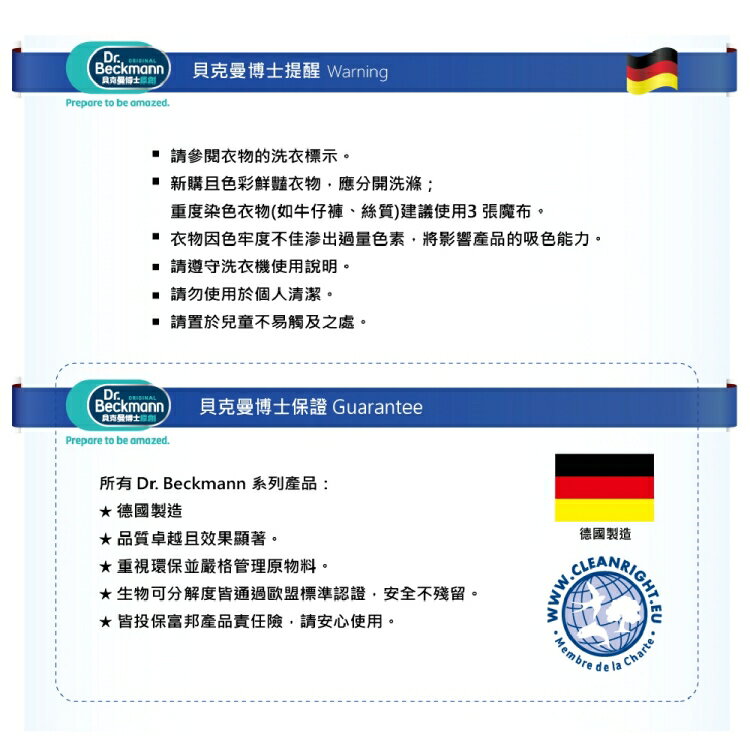 【Dr. Beckmann】德國原裝進口貝克曼博士超防染護色魔布30片裝 4