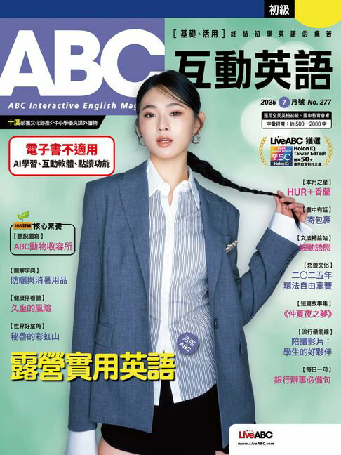 【電子書】ABC互動英語2025年7月號