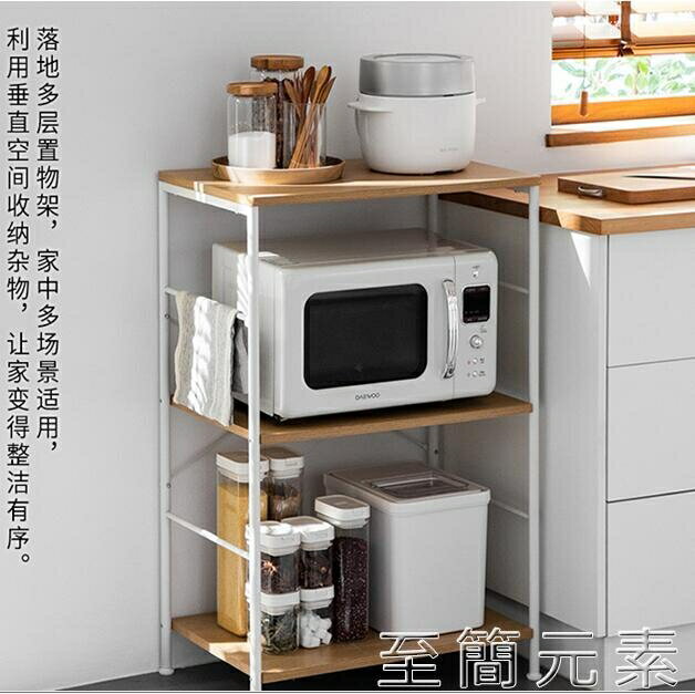 廚房置物架落地式多層微波爐烤箱收納架省空間儲物架66378WD