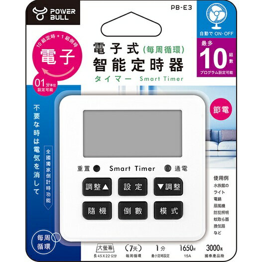 聖岡TE-313(新版PB-E3)電子式智慧定時器