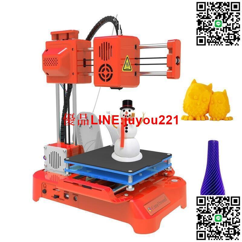 【現貨】3d列印機 3d 列印耗材 3D列印機 兒童3D列印機迷你桌面級列印機100100100mm列印尺寸一鍵操作快速