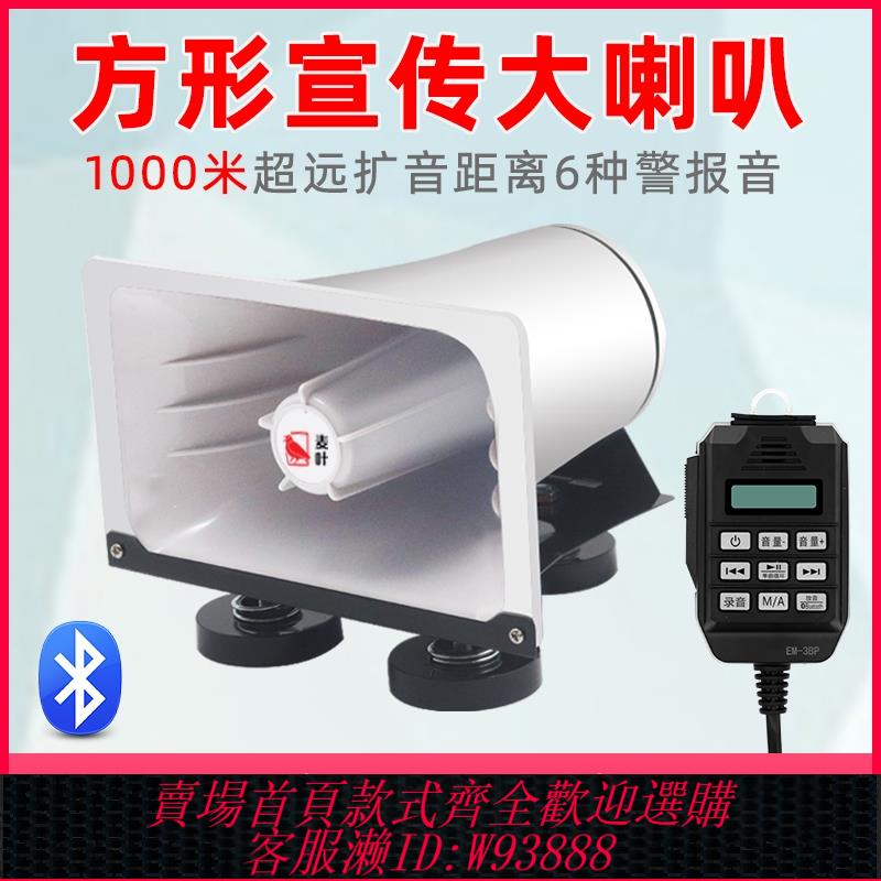 {可刷卡 打統編}大功率車載擴音器宣傳錄音廣告喇叭汽車戶外藍芽喊話器地攤叫賣器