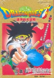 勇者鬥惡龍達伊大冒險07