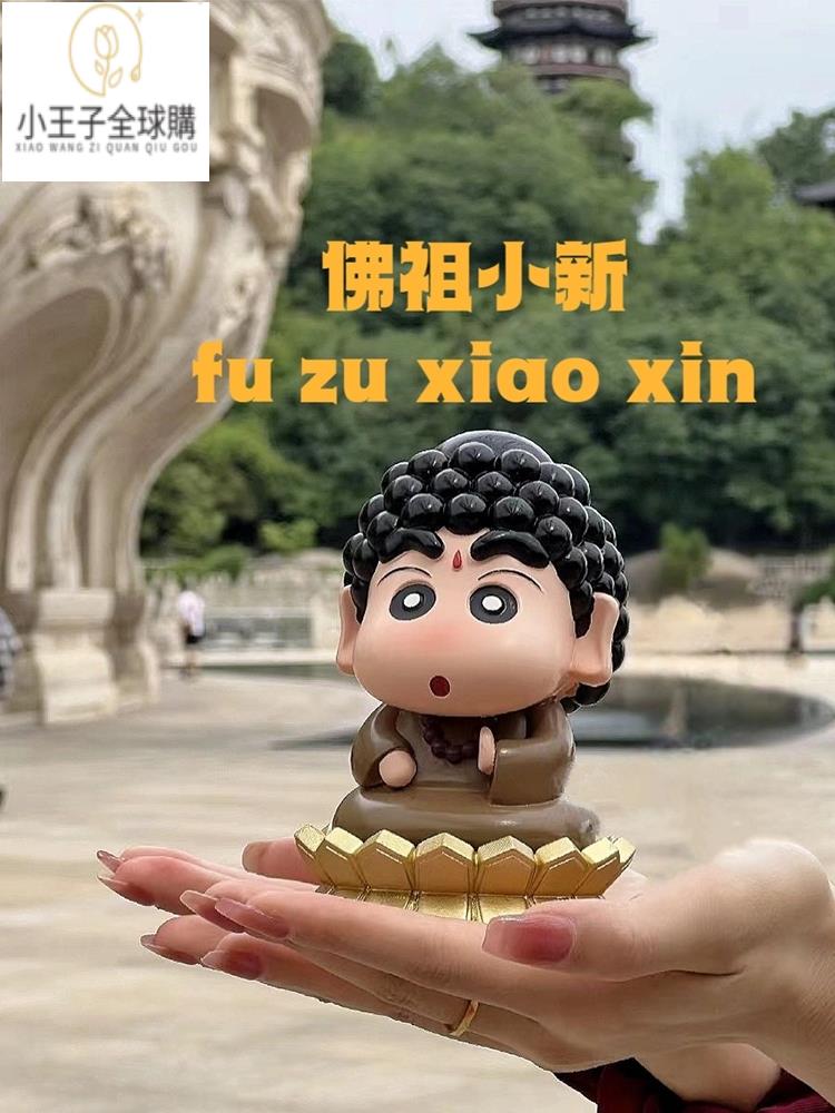 【公司現貨速發】免運 開發票我蠟慈悲Q版如來佛祖蠟筆小新潮玩卡通公仔手辦車載桌面擺件禮物