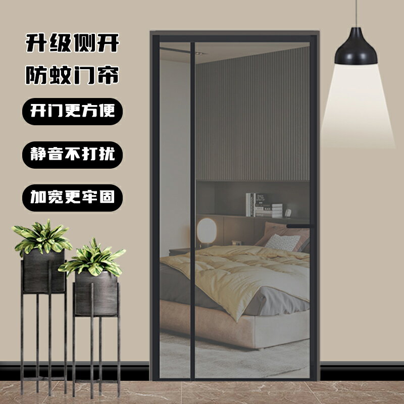 防蚊門簾全磁條夏季家用免打孔磁性自吸紗窗網金剛網魔術貼隔斷簾/門簾/簾子/遮擋簾/擋風簾/隔斷簾/防風簾/空調門簾