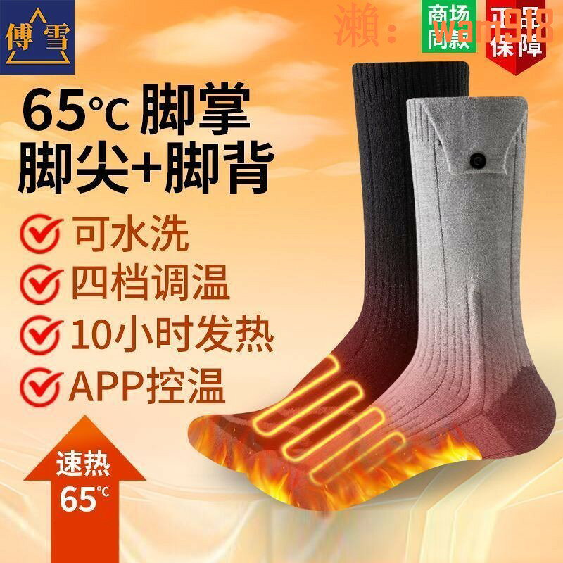 電加熱襪子充電保暖電熱襪子可水洗冬季睡覺辦公腳涼智能暖腳神器