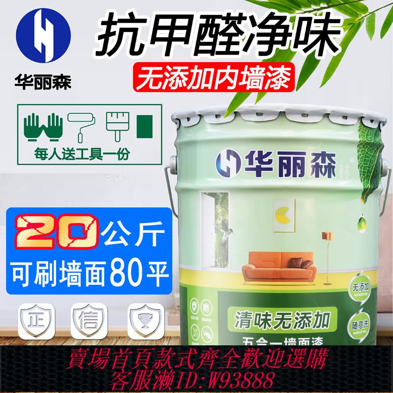 {臺灣公司貨 可打統編}環保抗甲醛內墻漆家用白色彩色墻面漆乳膠漆水性室內油漆塗料20kg