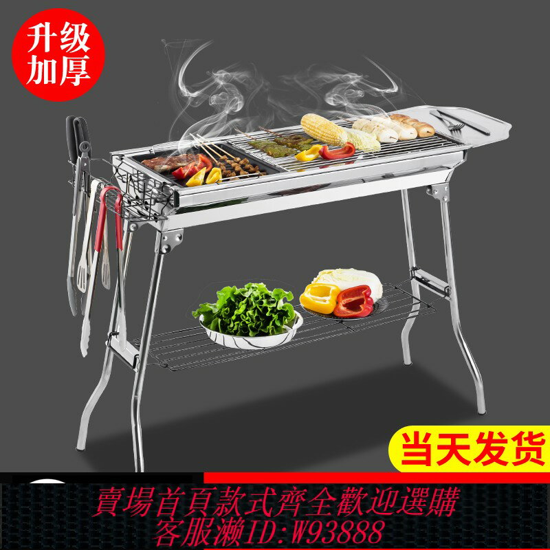 {臺灣公司貨 可打統編}燒烤爐架子家用木炭戶外折疊便攜大號加厚碳烤肉爐子野外不銹鋼