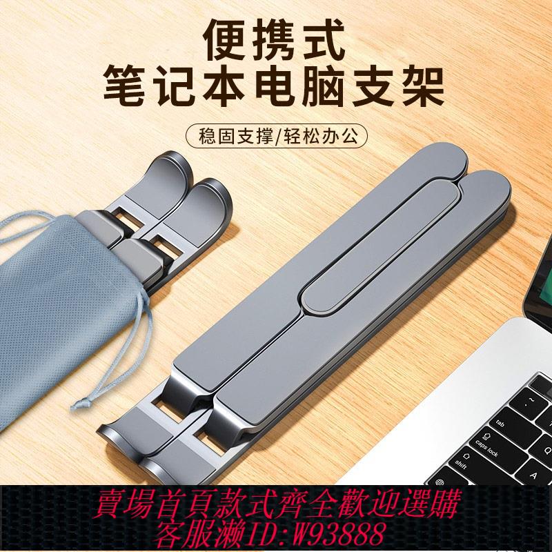 {臺灣公司貨 可打統編}筆記本電腦支架托架散熱器便攜桌面增高可升降調節手提折疊鋁合金懸空立式架子適用於遊戲本平板辦公支撐底座