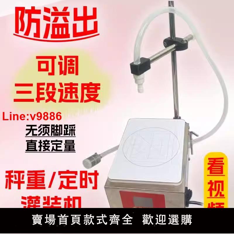 【臺灣公司 超低價】全自動多功能定量液體灌裝機小型稱重定時分裝機白酒食用油洗衣液