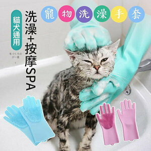 『台灣x現貨秒出』寵物洗澡手套 按摩手套 狗狗洗澡 貓咪洗澡 寵物美容 寵物護理 寵物沐浴