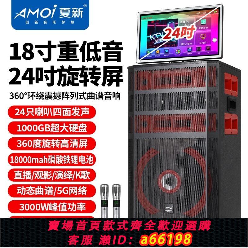 【臺灣公司 可開發票】夏新新款廣場舞音響帶顯示屏家用戶外演出移動ktv點歌一體機音箱