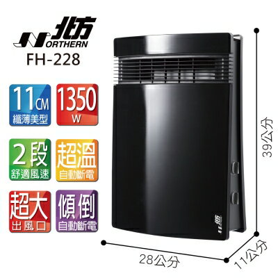 <br/><br/>  北方 NOTHERN   直立式電暖器 FH-228<br/><br/>
