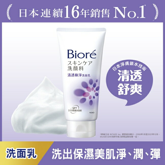 Biore 清透極淨洗面乳100g