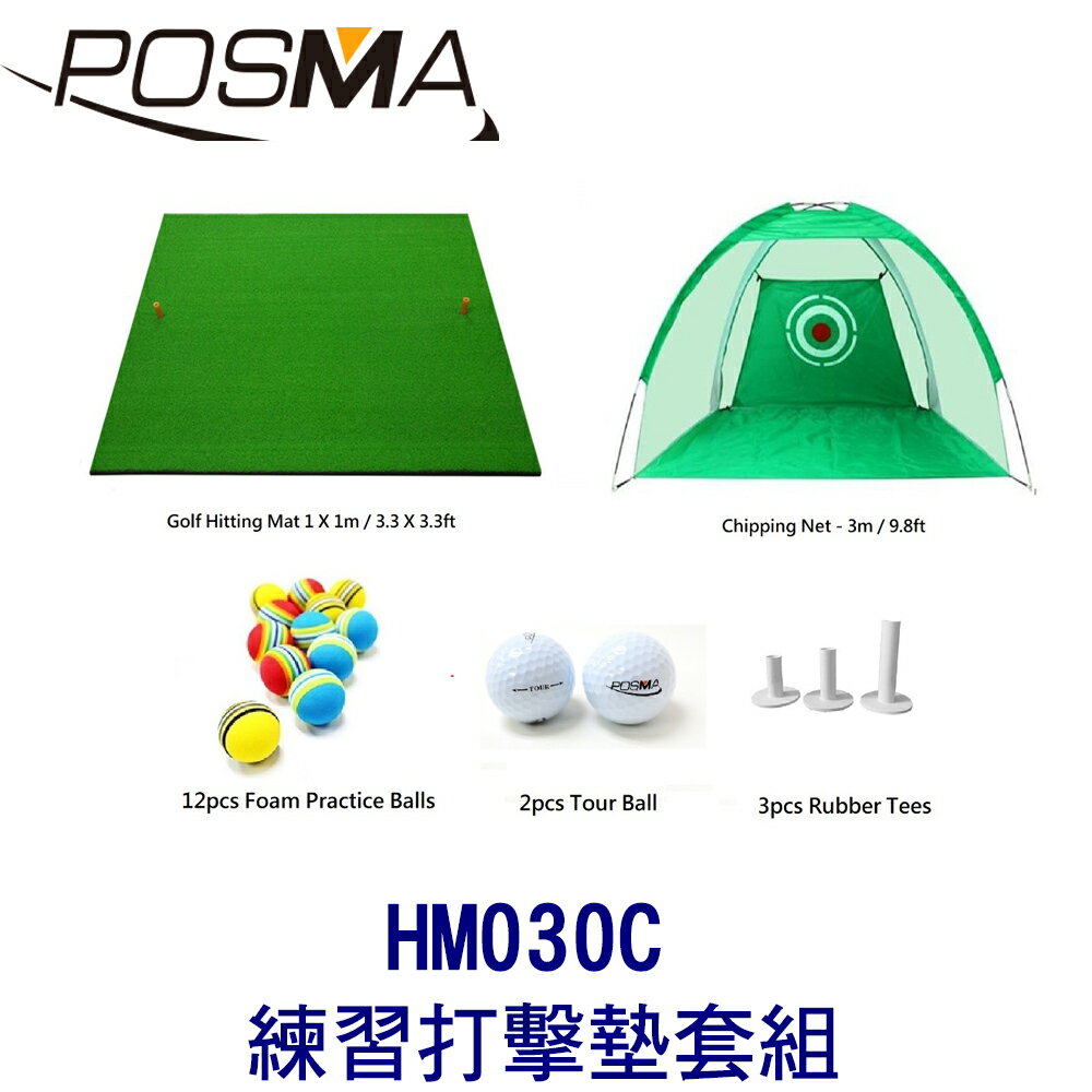 POSMA 高爾夫 練習打擊墊 (100 CM X 100 CM)搭 4 件套組 HM030C