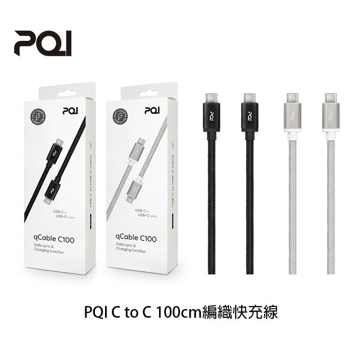 【94號鋪】PQI C to C 100cm 編織快充線 雙TYPE-C