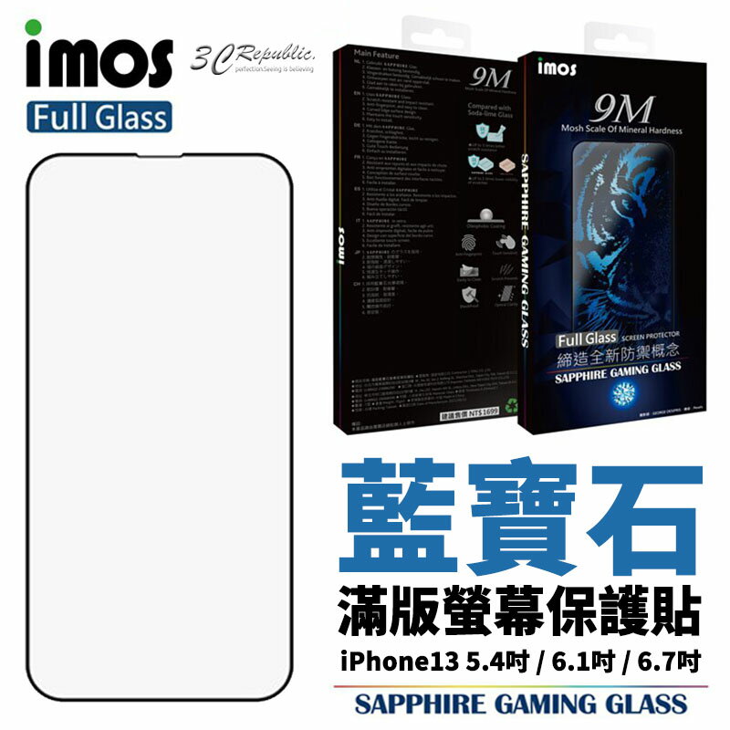 imos 平面 點膠 藍寶石 滿版 玻璃貼 保護貼 螢幕保護貼 iPhone13 pro max mini【APP下單最高20%點數回饋】