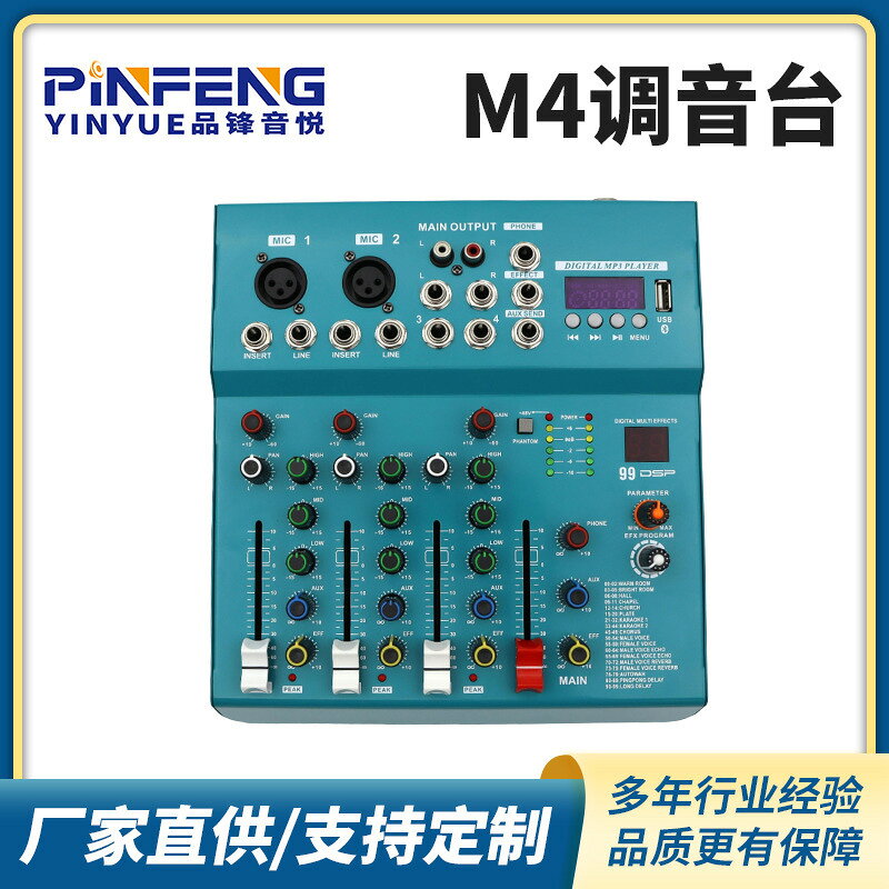 混音器 音訊混音器 音控台 MF4路調音臺99DSP效果帶USB顯示屏音箱混音家用演出立體聲道