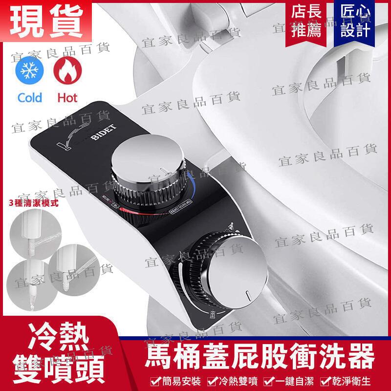 【宜家良品百貨】【現貨免運】免治馬桶座 潔身器 婦洗潔 洗屁屁機 馬桶座圈 無需插電 冷熱兩用 雙噴頭 超簡易安裝 馬桶座 智慧環保