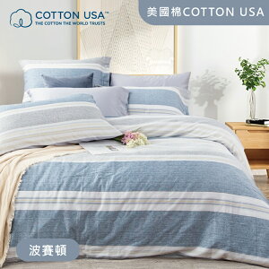 美國棉COTTON USA / 四件式床包組 / 波賽頓