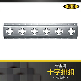 【綁固 Bon Strap 】十字排扣-蝴蝶扣專用 布猴專用 水平垂直皆可 E型軌道 車廂貨物固定 貨車配件