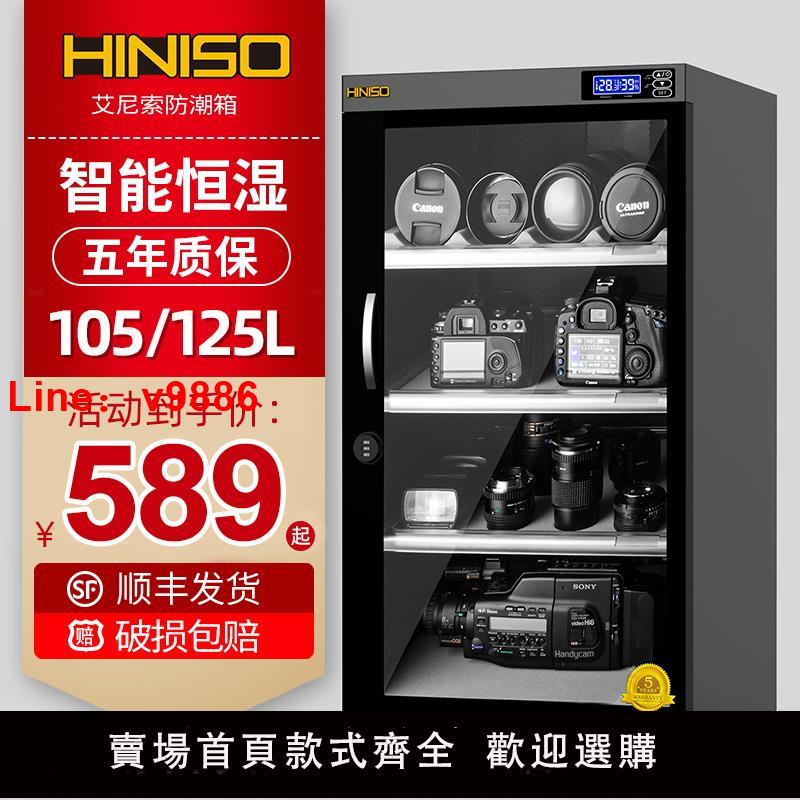 【臺灣公司 可開發票】艾尼索105/125L智慧電子防潮箱實驗室儀器乾燥櫃中小型單反密封箱
