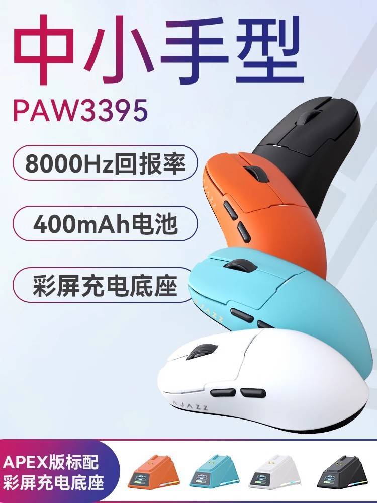 黑爵aj159apex電競遊戲鼠標PAW3395無線三模輕量化pro帶座充-時尚精品