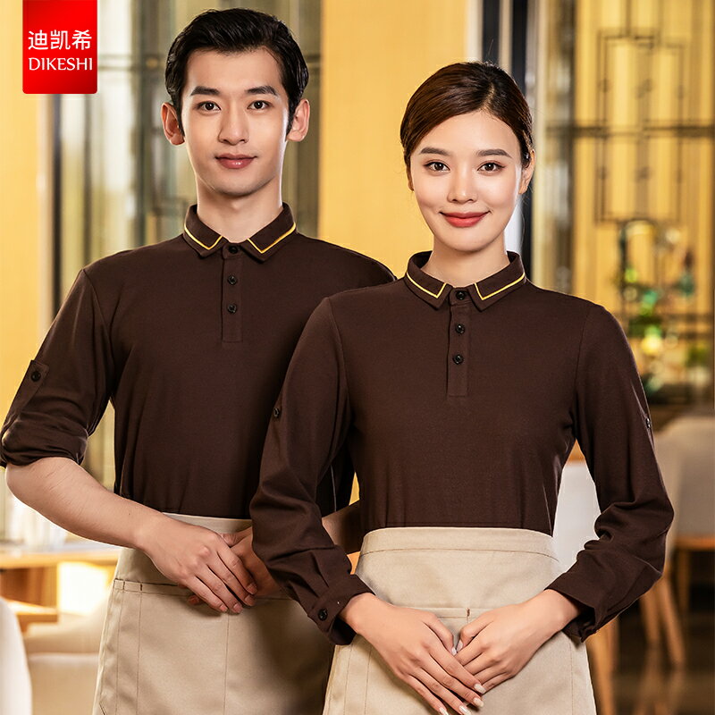 工作服餐飲服務員長袖秋冬裝T恤男咖啡廳披薩店自助餐工裝訂做女