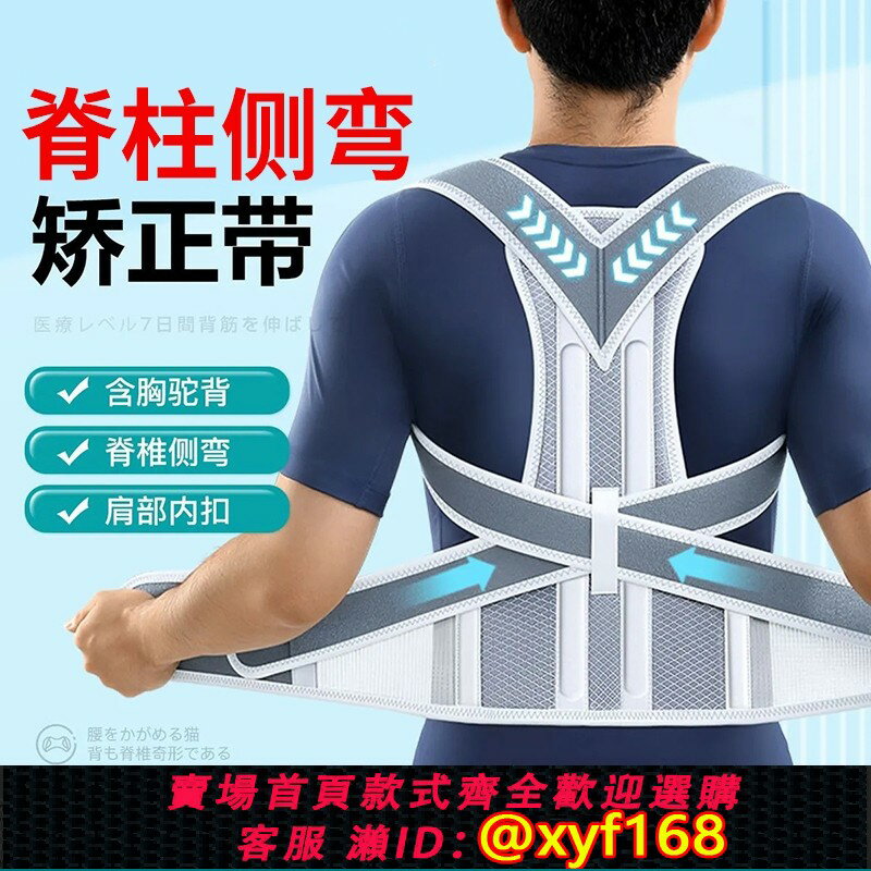 {臺灣公司貨 可打統編}背背佳駝背矯正器女成人男士專用背部大號矯姿帶脊椎脊柱側彎糾正