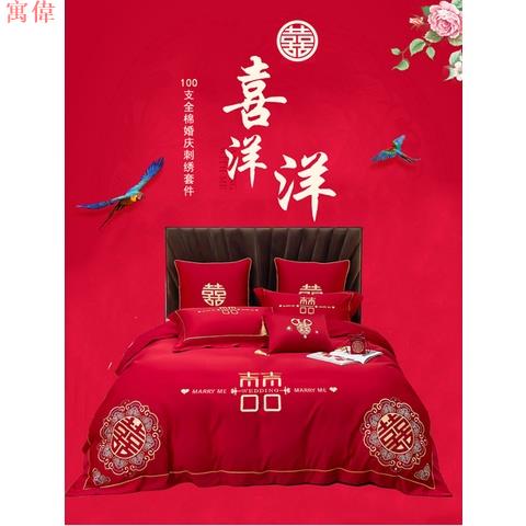 婚慶四件套純棉喜慶大紅被套全棉床單高檔簡約刺繡結婚房床上用品 7