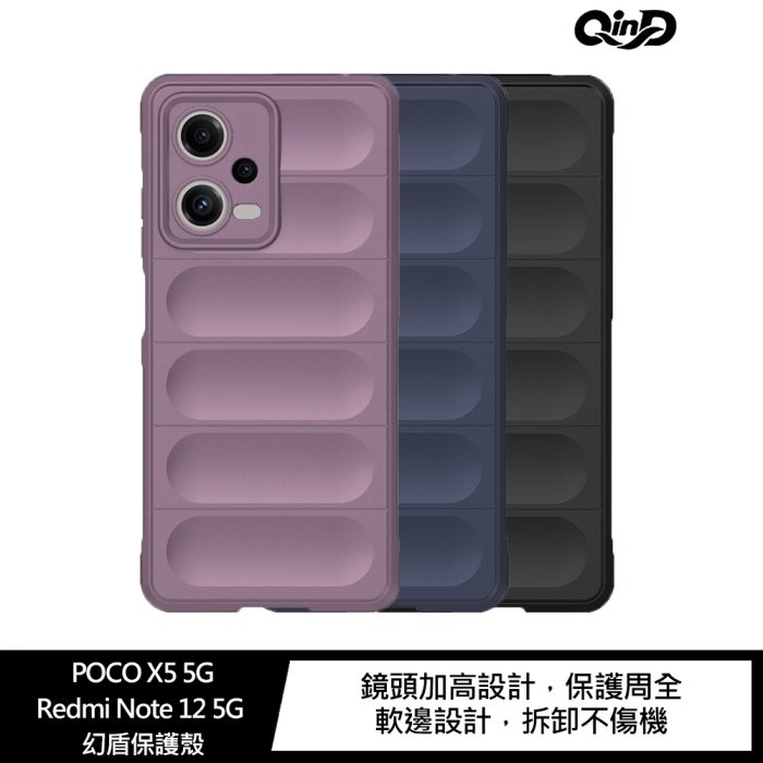QinD POCO X5 5G/Redmi Note 12 5G 幻盾保護殼【APP下單4%點數回饋】