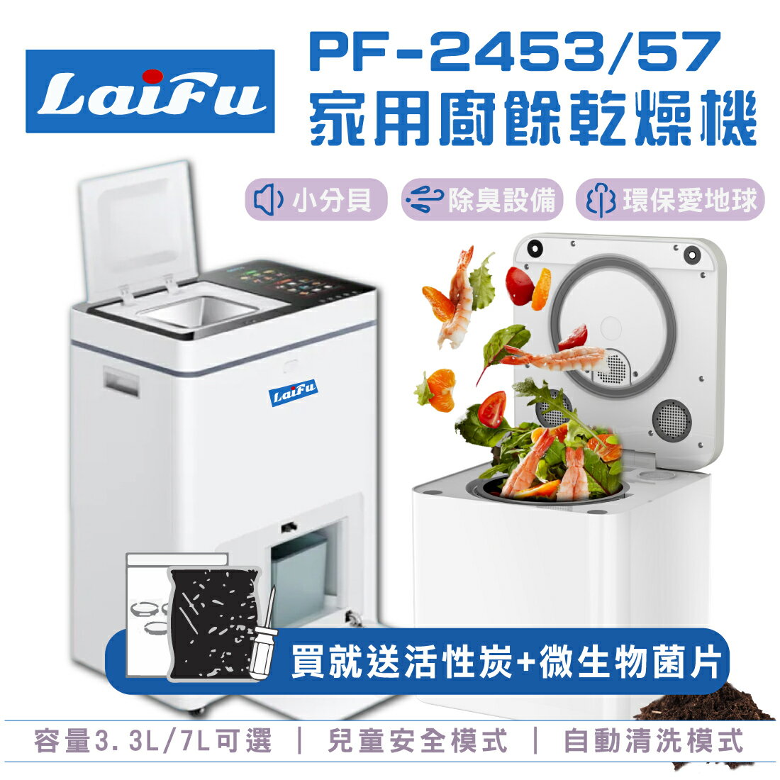 [情報] LAIFU 3.3L家用廚餘機 $9,990