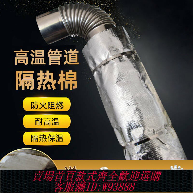 {臺灣公司貨 可打統編}排煙管隔熱棉燃氣熱水器汽車排氣管包煙筒材料耐高溫防燙防火棉帶