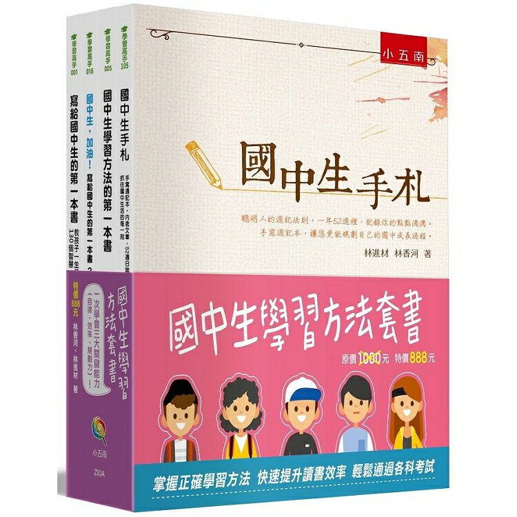 國中生學習方法套書 | 拾書所