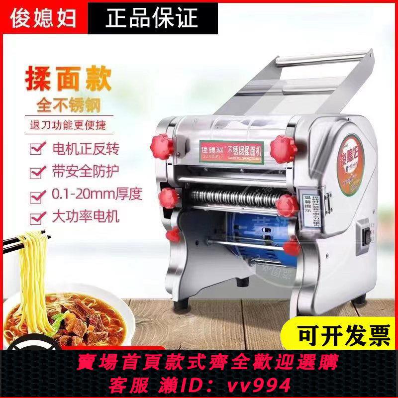 {公司貨 最低價}純銅俊媳婦電動壓面機小型家用面條機不銹鋼全自動商用揉麵機餃子