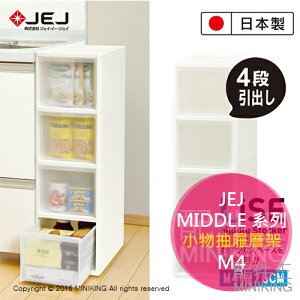 日本製 JEJ MIDDLE 系列 小物抽屜層架 M4 超大收納間 附有滾輪 4層 收納箱 整理箱