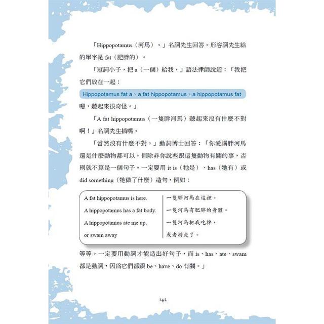 英文九大詞類的審判 看故事輕鬆打好英文文法基礎 分析英文語法好easy 中英對照 樂天書城直營店 樂天市場rakuten