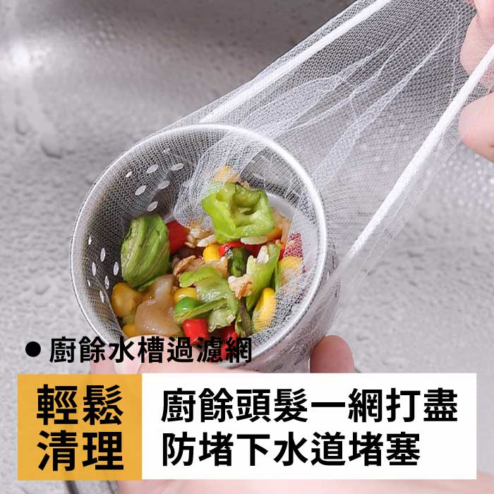 【homer生活家】廚餘水槽過濾網 洗手臺濾網 廚房濾網 排水孔過濾網 水槽過濾網 流理臺濾網排水孔濾網過濾網  食物過