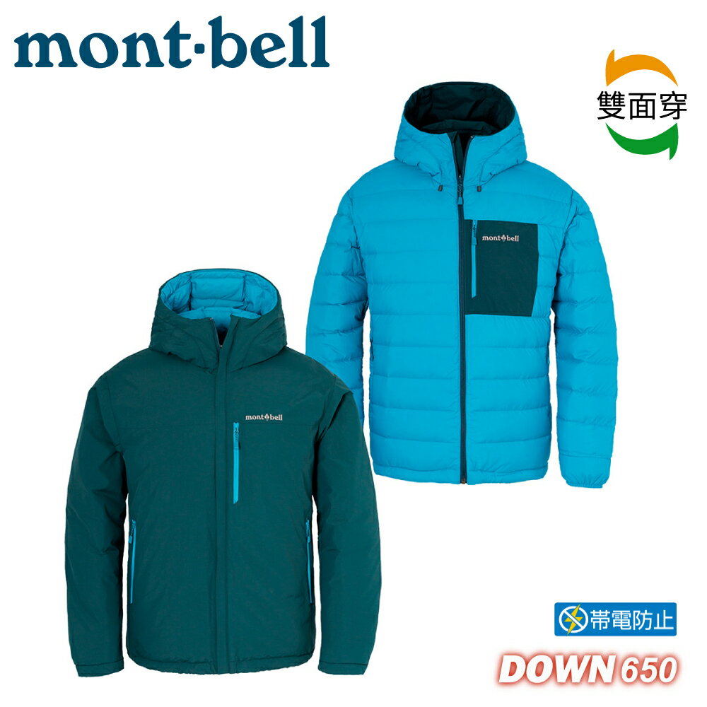 【Mont-Bell 日本 COLORADO PK 男雙面羽絨外套《藍綠》】1101679/登山/雙面穿/羽絨衣/防潑水