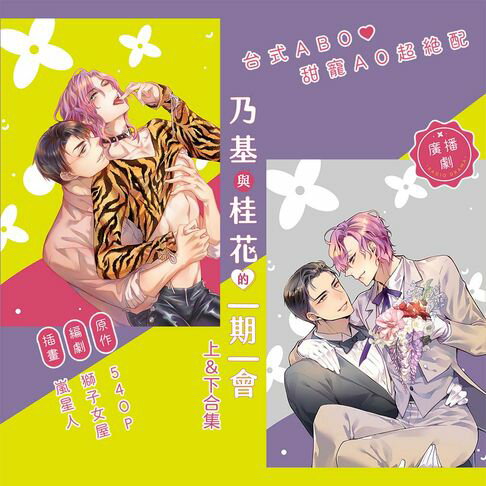 【有聲書】Everalways乃基與桂花的一期一會（廣播劇） 0