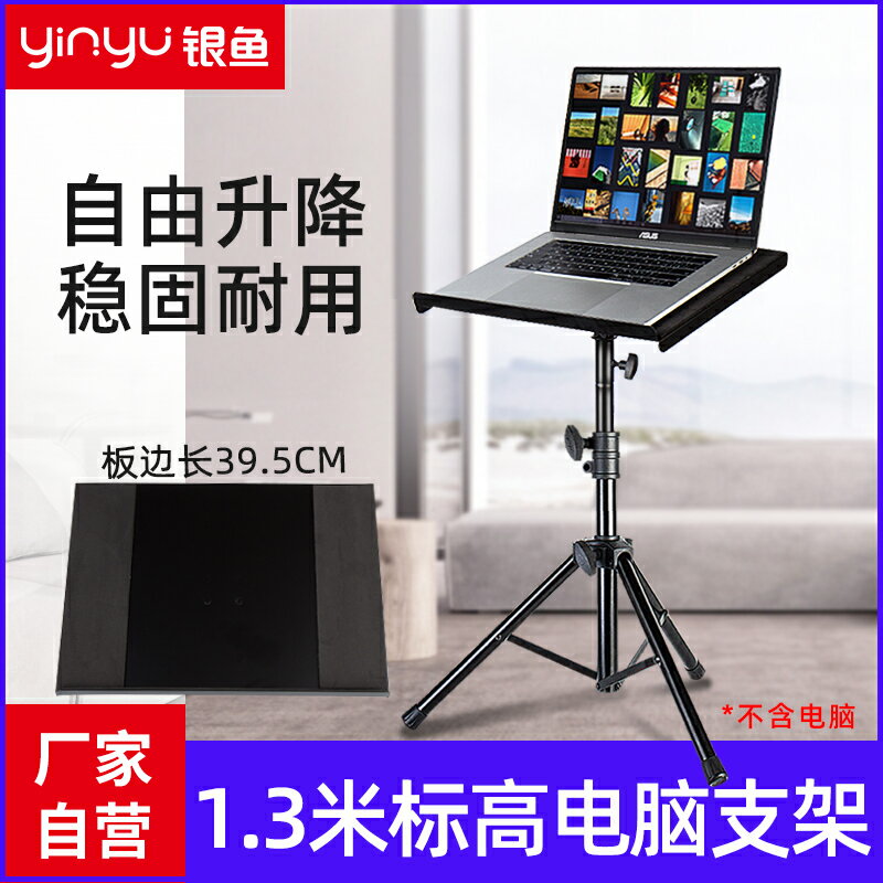 筆記本電腦支架手機直播架可移動落地式升降投影儀戶外站立式架子 筆電支架 5