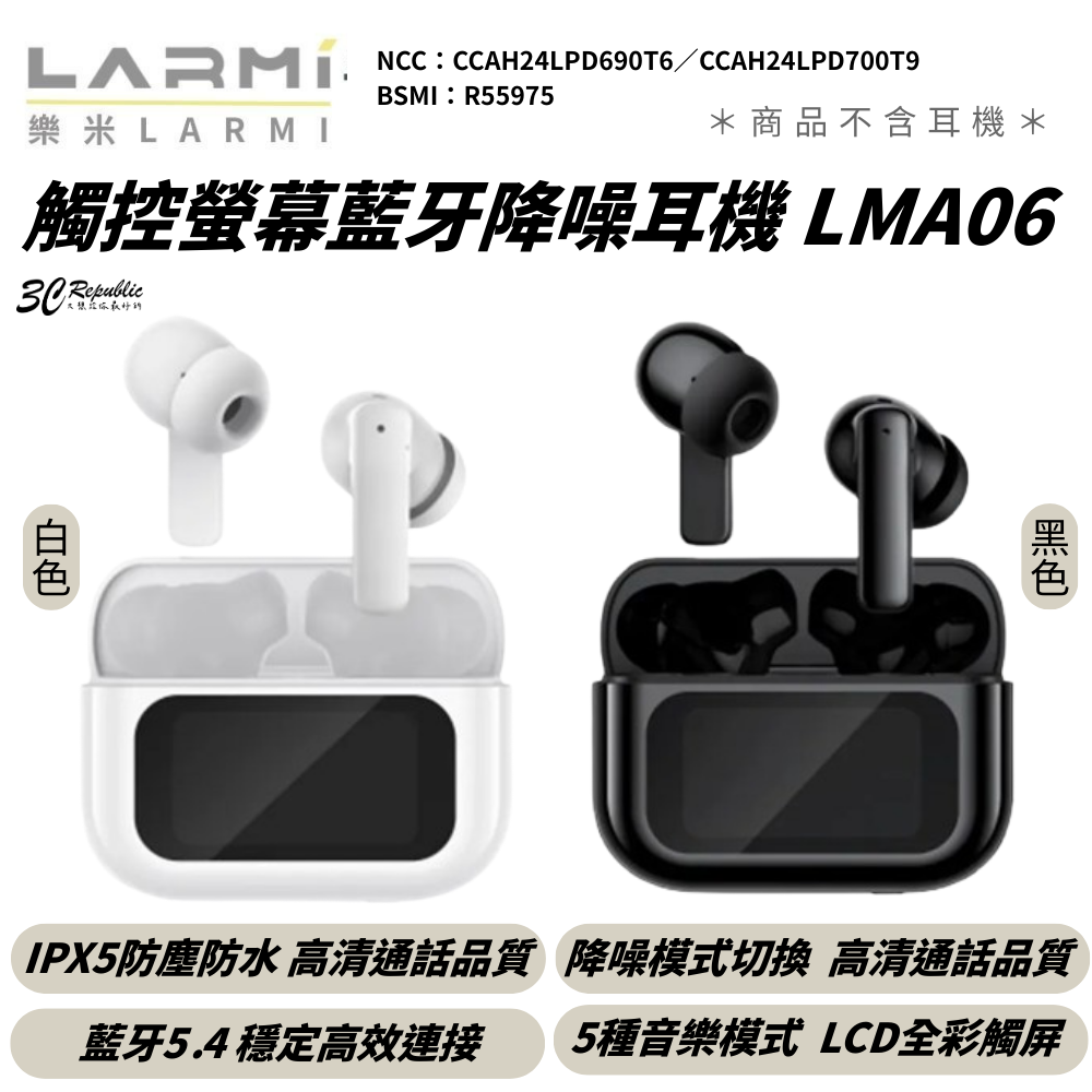 LARMI 樂米 LMA06 降噪 藍牙 藍牙耳機 耳機 適 iPhone 17 15 16 s25