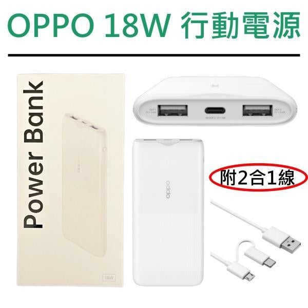 【$299免運】OPPO 18W 行動電源2代 快充版 10000毫安【雙向快充、3口輸出】for iPhone、三星、Sony、HTC